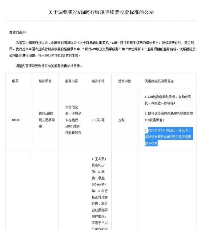 (图片来源:中国农业银行官网)