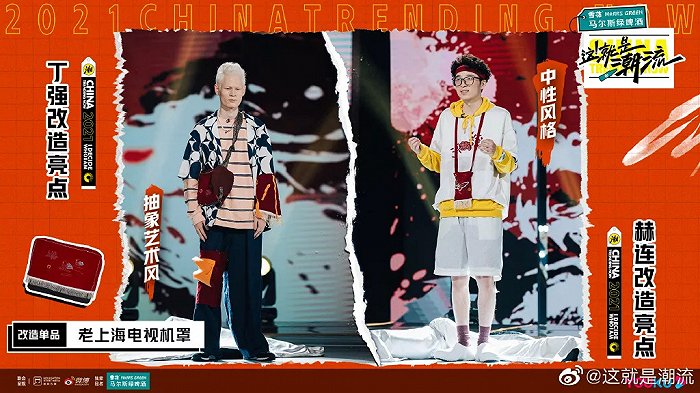 图/《这!就是潮流》