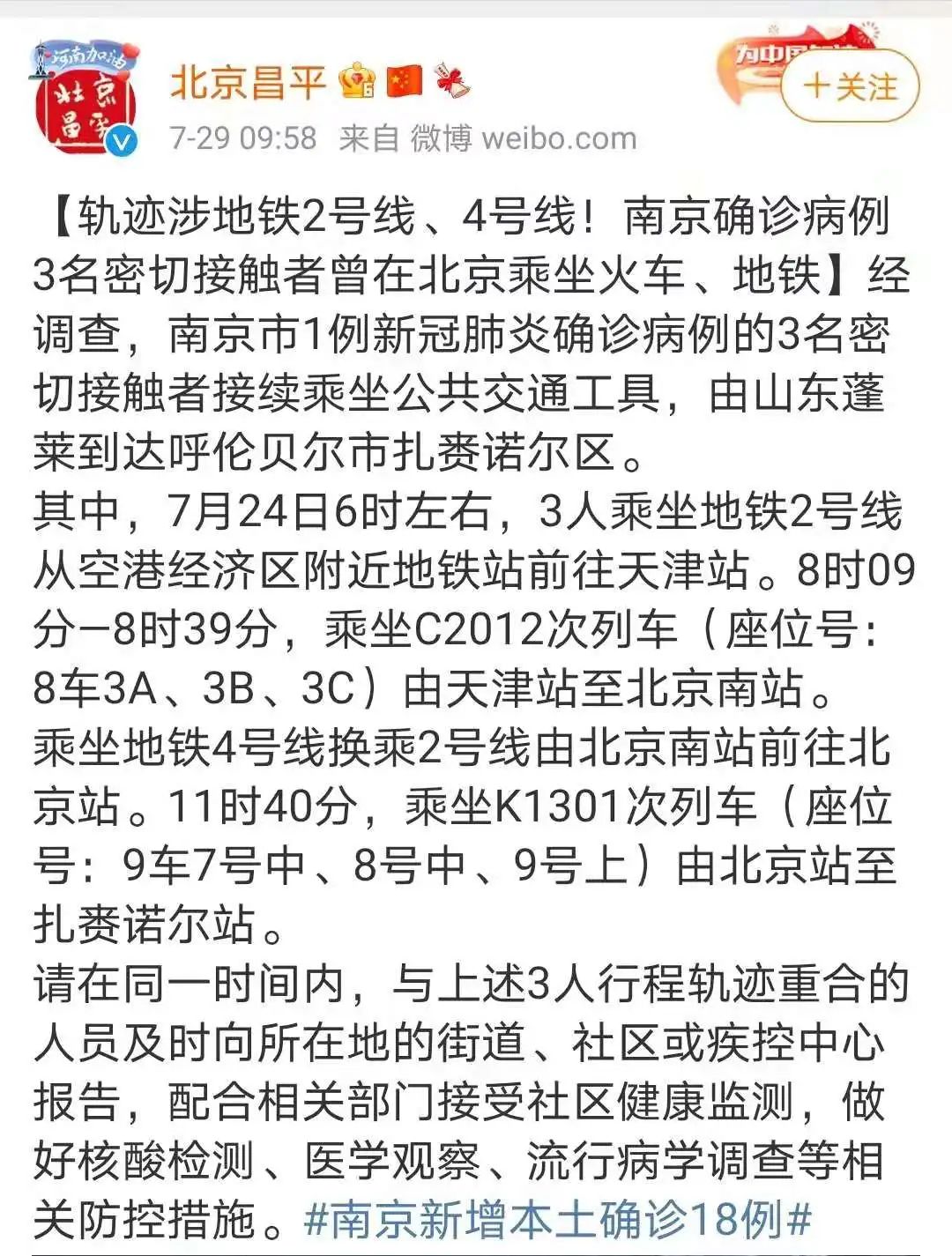 病例密接曾在北京乘地铁,张文宏凌晨发声