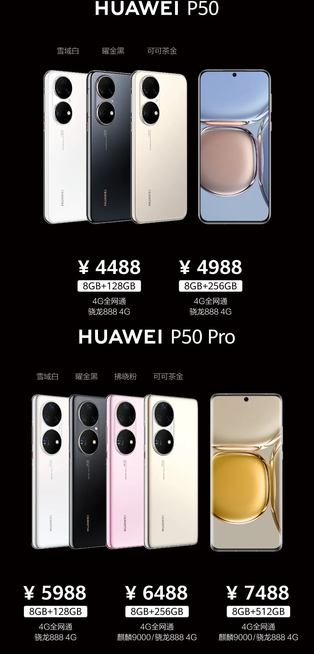 华为p50系列手机官方售价