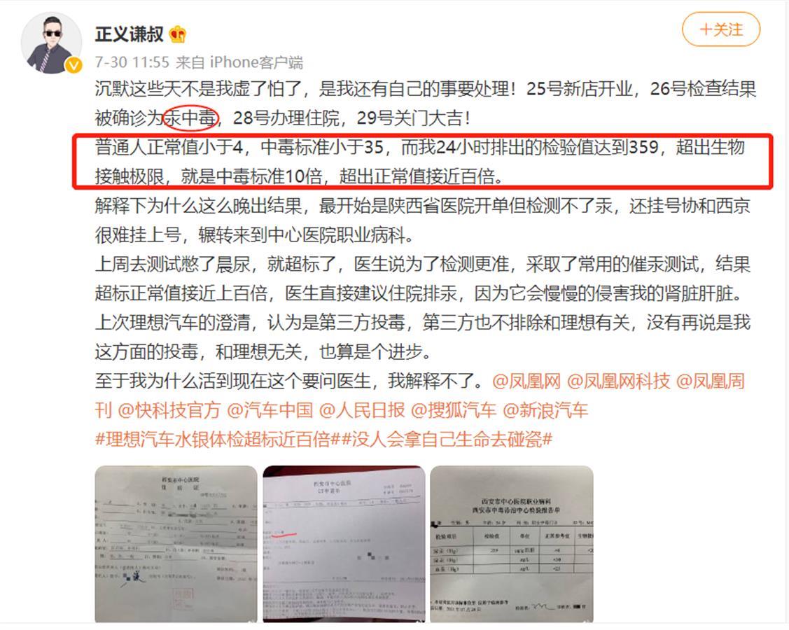 当事车主微博发声