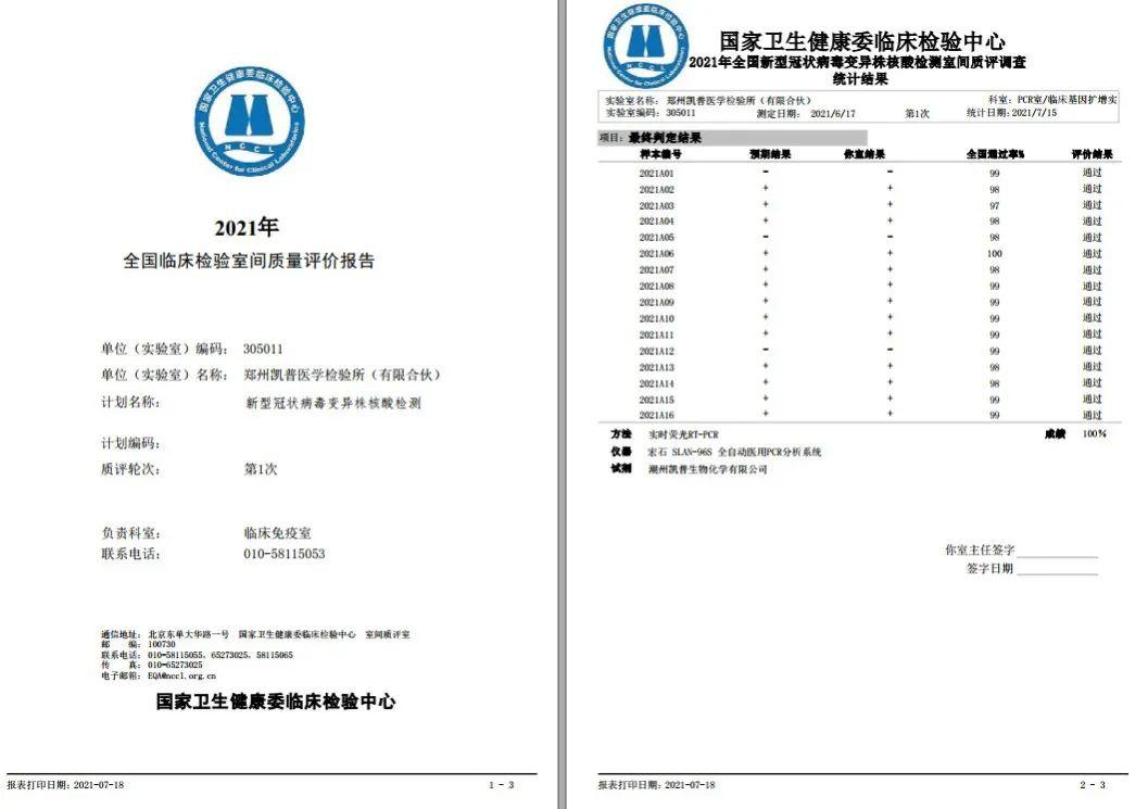 凯普新冠检测试剂有效涵盖已知变异株类型助力国家打赢新冠病毒防控战