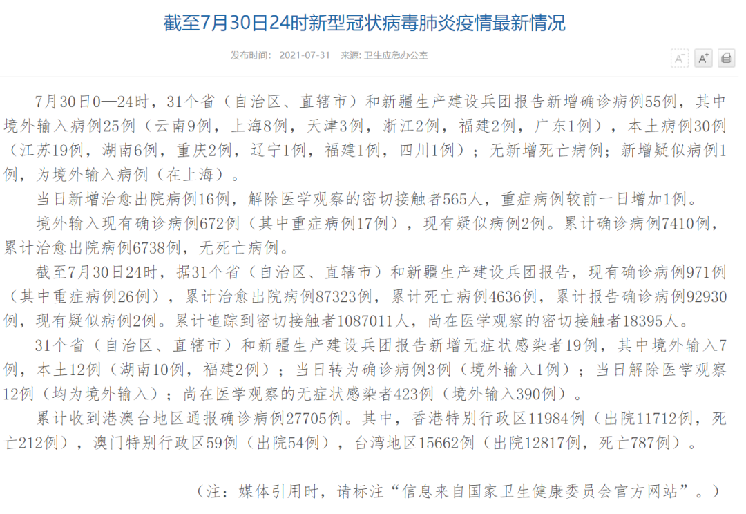 本土病例新增30+12，分布在6省份！郑州发现多例疑似病例，北京辟谣：“劝返”是假消息|无症状感染者