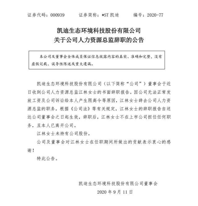 　　公告截图图源 Wind