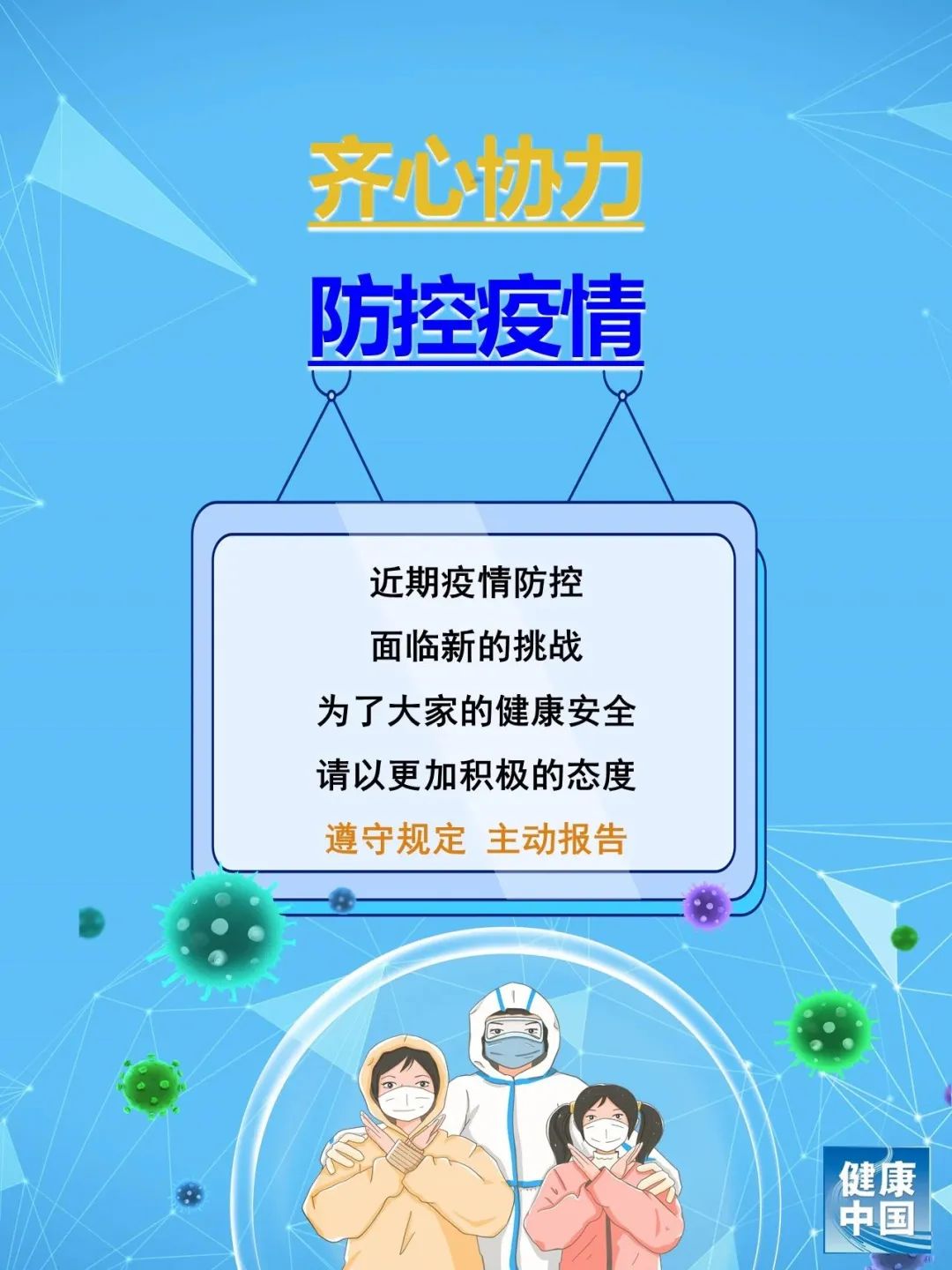 疫情防控最新要求 7136-6729e0caa01d8f9d777146963fd73903.jpg