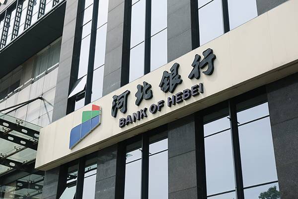 河北银行大股东要变了 历时9年未果的ipo能否提速?