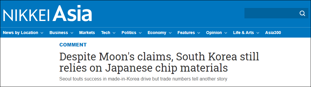 《日经亚洲》：尽管文在寅吹捧“韩国制造”的成功，但韩国仍然依赖日本的芯片材料
