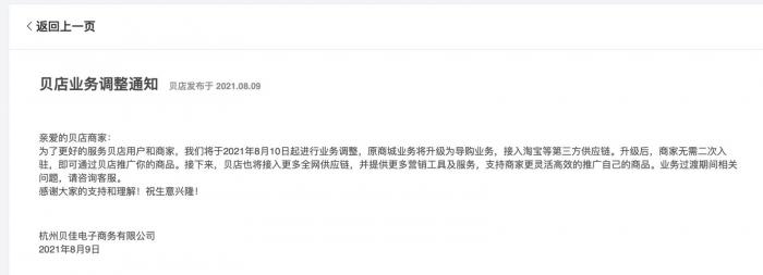 贝店拖欠货款过亿：疑似资金链断裂 总部已人去楼空(图1)