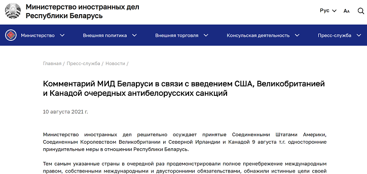 △白俄罗斯外交部声明截图