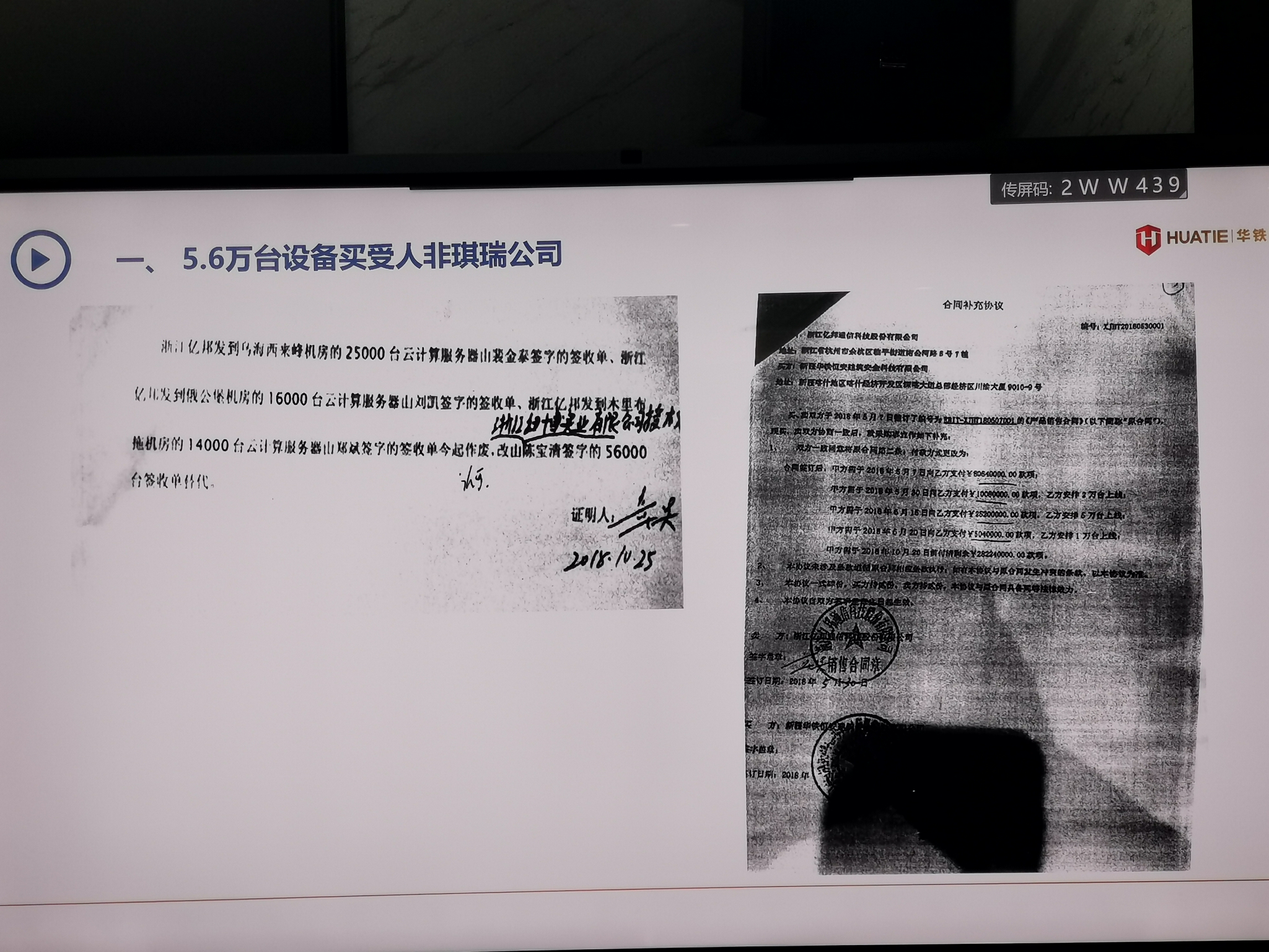 华铁应急媒体说明会展示的矿机签收单图片来源：每经记者 叶晓丹 摄