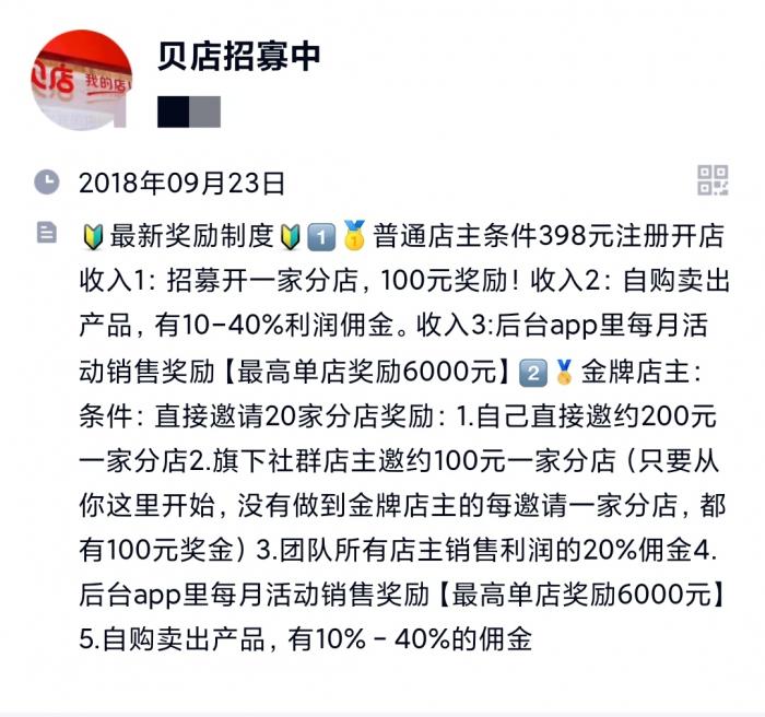 贝店拖欠货款过亿：疑似资金链断裂 总部已人去楼空(图2)