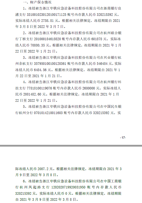 亿邦国际方面会上展示的材料中，提到了具体冻结时间。图片来源：PDF文件截图