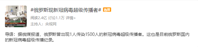 1人传1500人！俄罗斯现超级传播者！蔓延41个国家和地区的新“毒王”拉姆达来袭，美国超千例，日本也中招！|俄罗斯