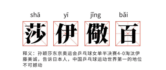 伊藤美诚:感谢中国观众和球迷 我还是想赢孙颖莎