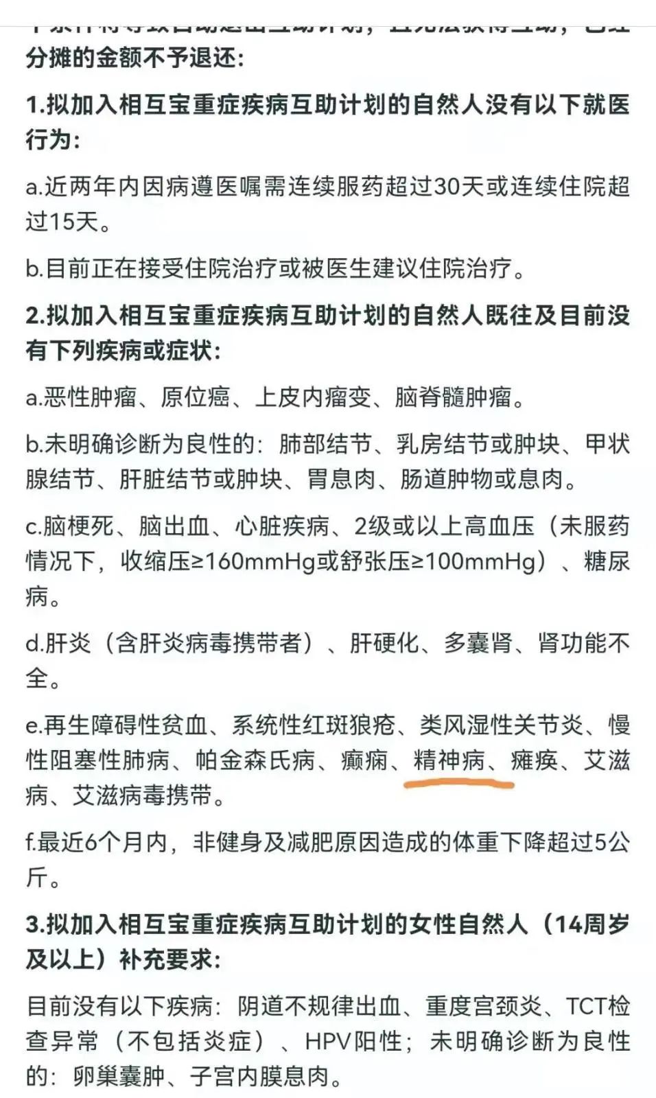 类风湿性关节炎,慢性阻塞性肺病,帕金森氏病,癫痫,瘫痪,艾滋病,艾滋
