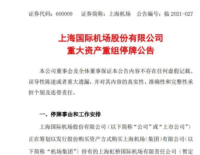 虹桥机场招聘_上海 浦东 虹桥 机场安检旅检招聘简章(4)