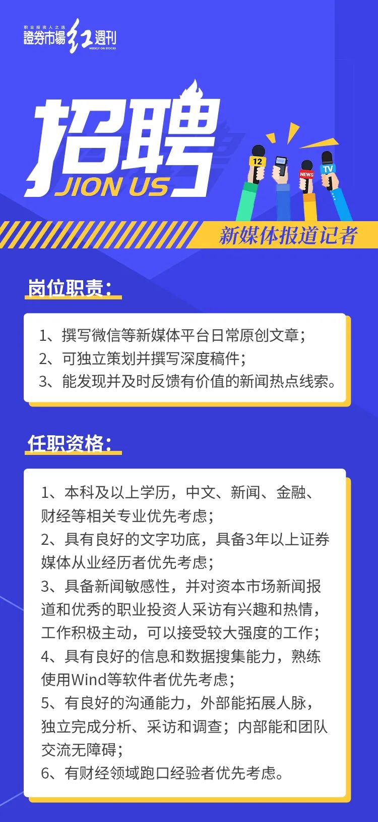 内容运营招聘_94 岗位月薪不超过8000元,媒体从业人员 应聘指南(2)