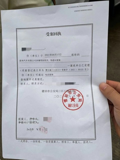 伪造证据进行报案,案件已获得莆田市公安局涵江分局三江口派出所受理