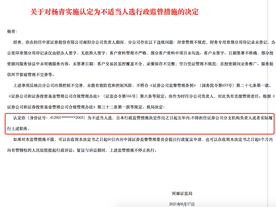 中原证券又被罚：事涉员工2亿违规理财 上月刚被警示(图3)