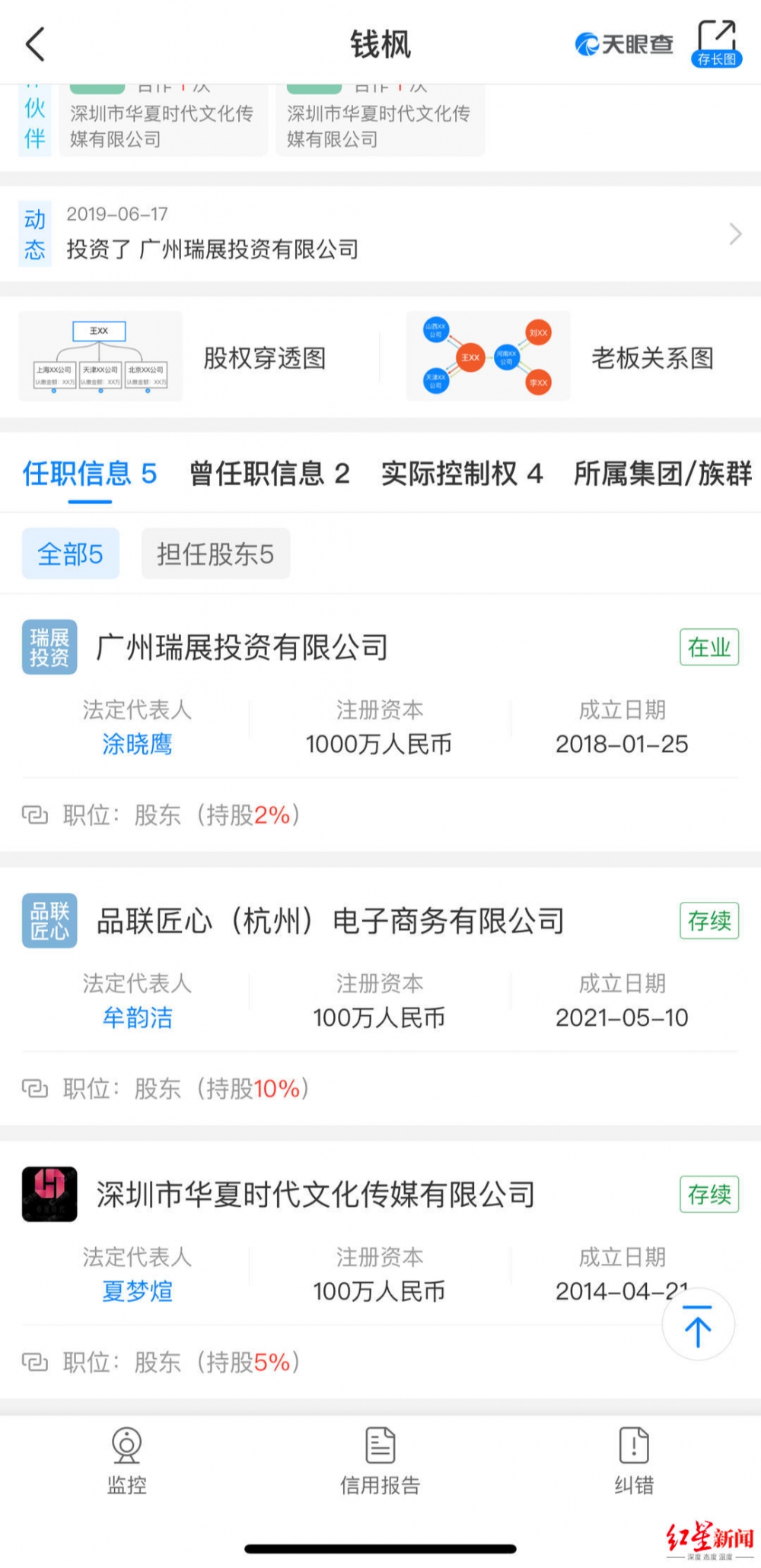 天眼查APP截图