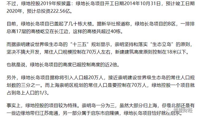 绿地集团全踩三道红线：4000亿债务 市值蒸发500亿元(图8)