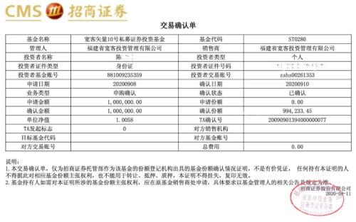 图2 陈先生宽客矢量10号交易确认书