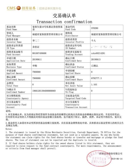 图1 李先生宽客矢量10号交易确认单