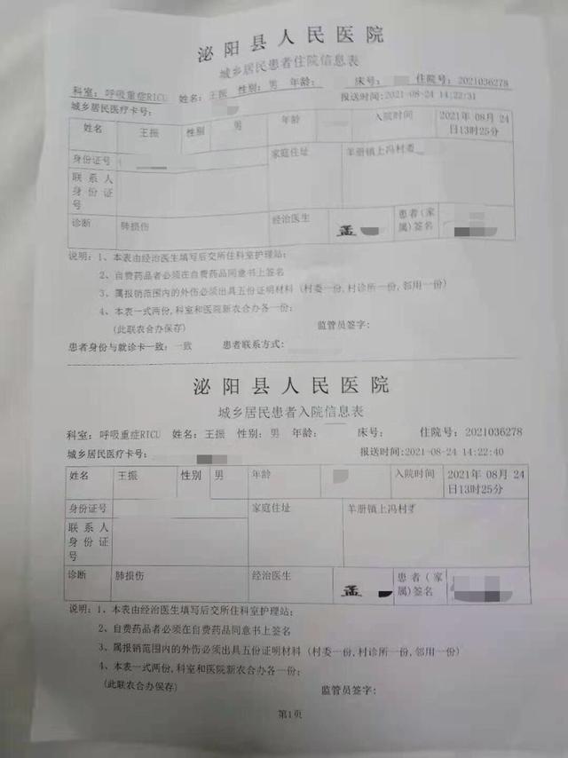 泌阳县人民医院的患者入院信息表.受访者供图