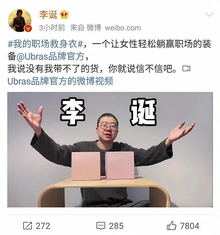 ·李诞引发争议的内衣代言广告。