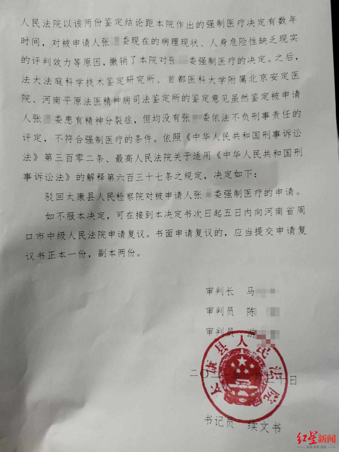 嫌疑人岳父曾称其很正常   据红星新闻此前报道,张某委被鉴定为精神病