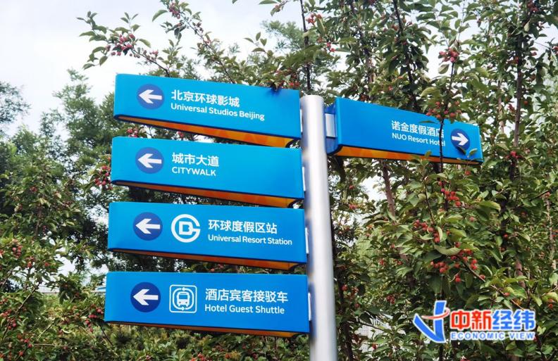 北京举世度假区唆使牌 合盈国际注册新经纬 张燕征 摄