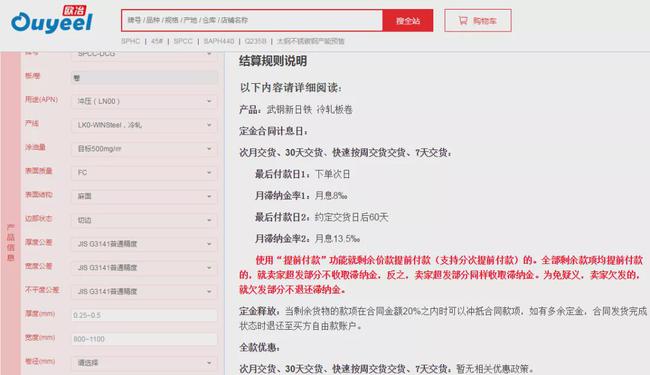 (截图来源:欧冶云商官网)