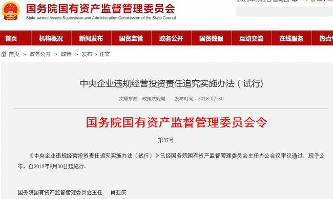 (截图来源:国资委)