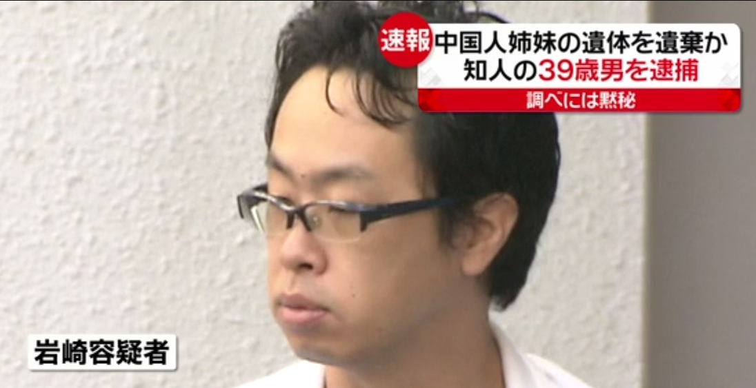 日媒：日本男子杀害中国姐妹一案再审被判无期徒刑