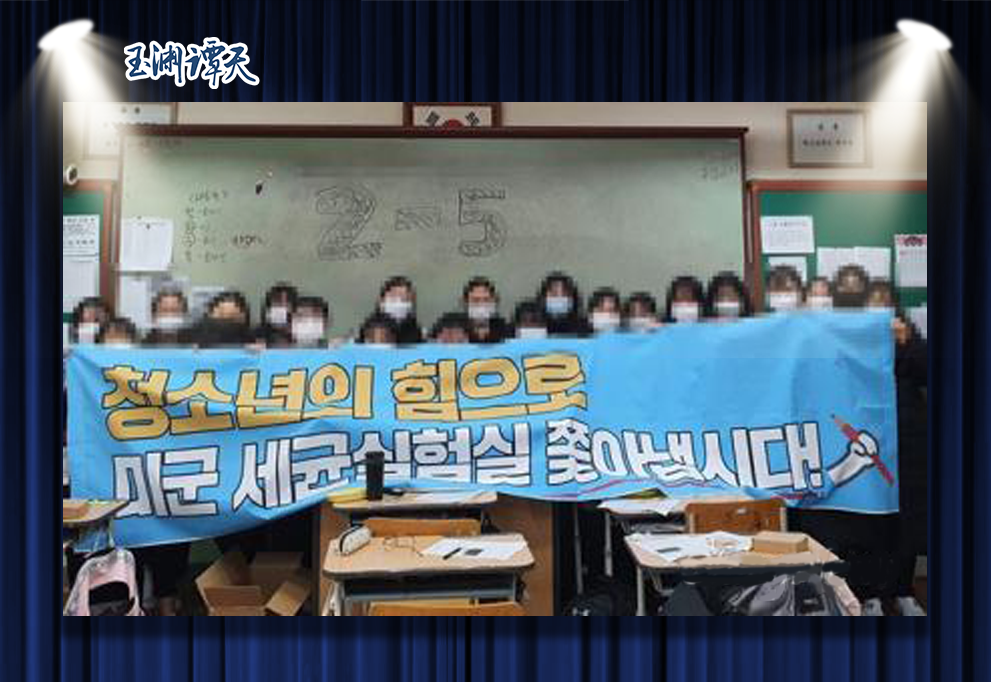 韩国学生举横幅反对美驻韩实验室