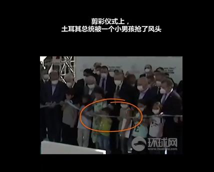 土耳其小孩提前剪彩被总统敲头，网友：不管是谁也不能这样！