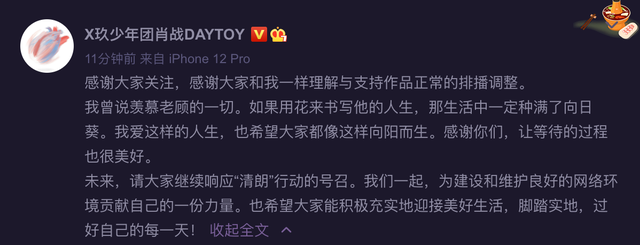 微博截图