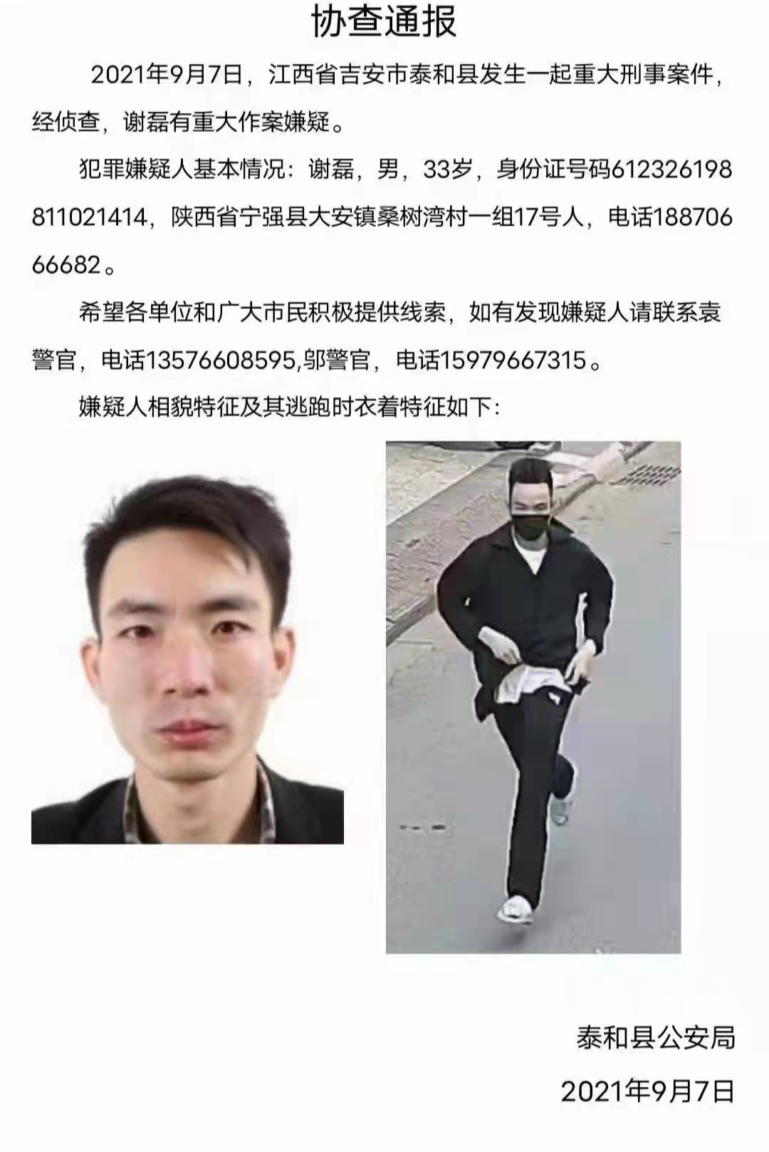 江西省吉安市泰和县发生一起刑事案件,警方:不是杀妻案