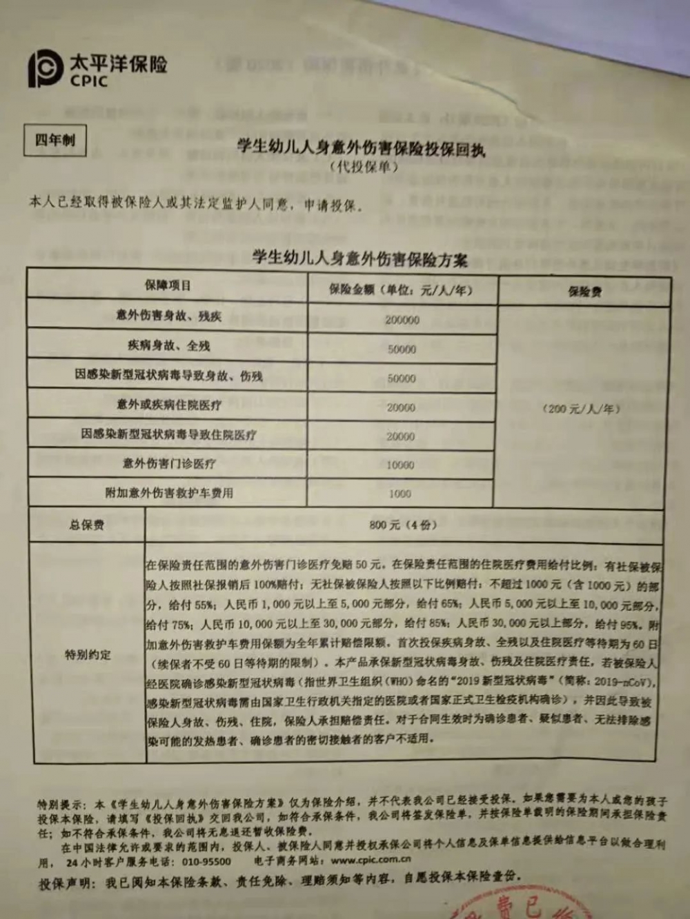 重庆一高校被举报强制新生购买意外保险 否则不让进校