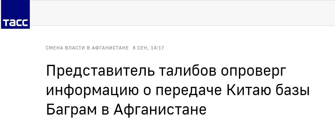 巴格拉姆空军基地使用权移交中国?塔利班发言人:谎言