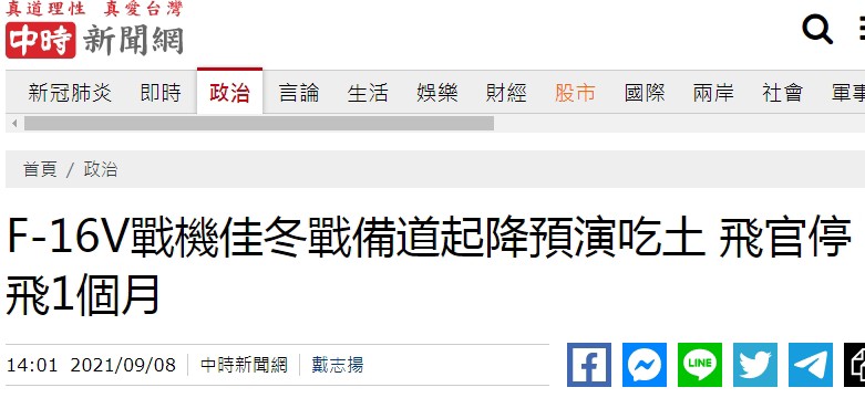 台军F-16战机演练时“吃土” 台军:飞行员停飞1个月 台军F-16战机演练时“吃土” 台军:飞行员停飞1个月