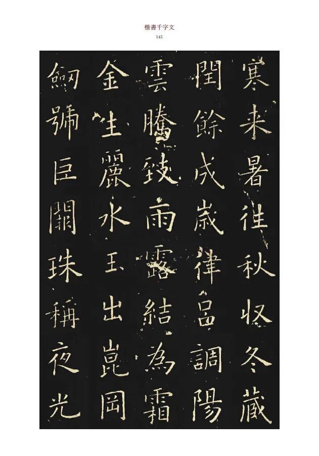 好书推荐欧体书法欣赏欧阳询名笔