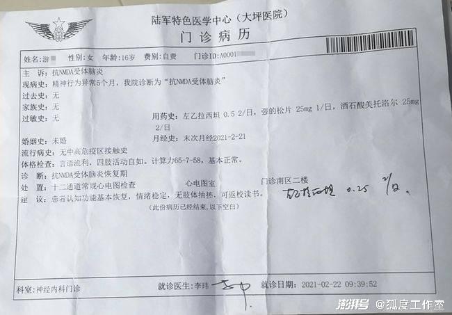 重庆市陆军特色医学中心出示的诊断证明.图片来源:澎湃新闻