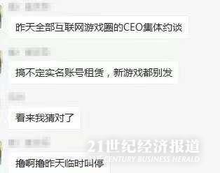 (图:网传约谈内容截图,图片来源:记者)