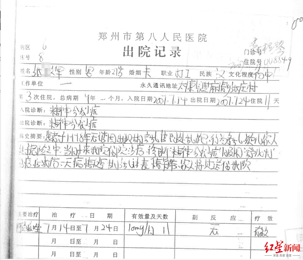 一起凶案背后的嫌疑人精神病史疑云追踪嫌疑人精神病病历存疑院方回应