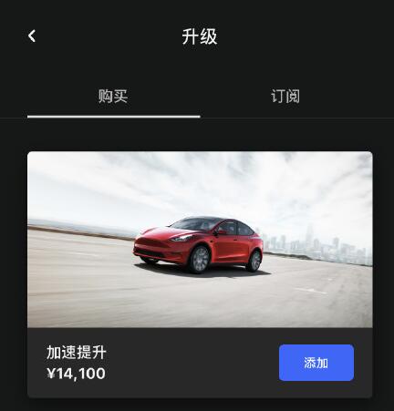 特斯拉Model Y长续航版推出加速包 售价1.41万元零百加速提升至4.4秒