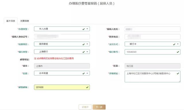 全市首个松江区推出医疗费零星报销全程网办服务