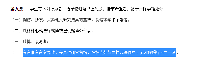 华中师范大学学生处分条例