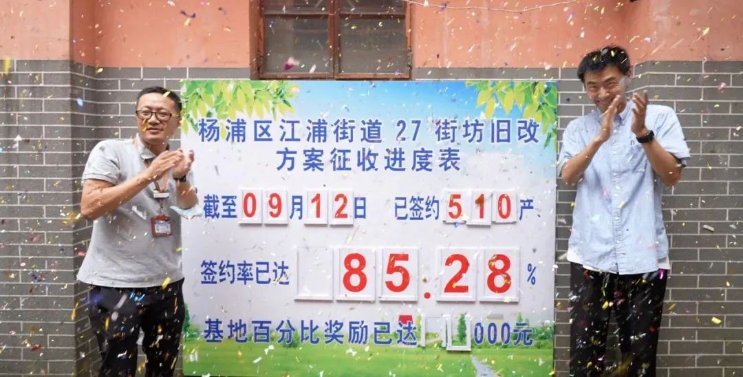 江浦27街坊同一天,杨浦区三个旧改地块相继迎来二轮征