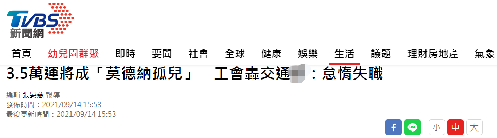 台湾“TVBS新闻网”报道截图